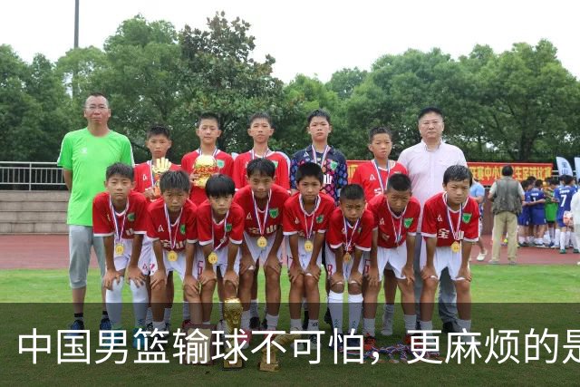 中国男篮输球不可怕，更麻烦的是这三件事，世预赛可能要垫底出局