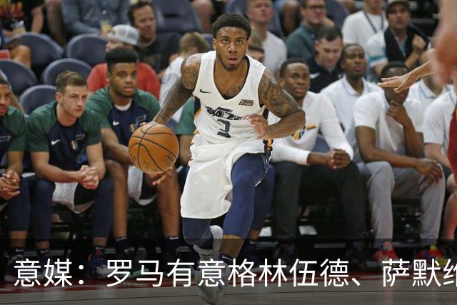 意媒：罗马有意格林伍德、萨默维尔，追逐后者面临巴黎曼联竞争