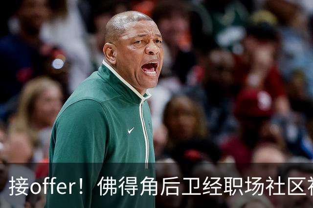 接offer！佛得角后卫经职场社区被招募进国家队，如今踢平西班牙