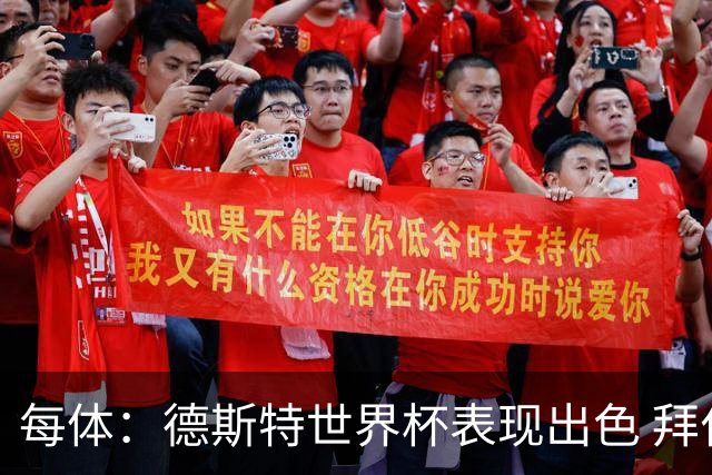 每体：德斯特世界杯表现出色 拜仁等队有意、巴萨有20%转会分成