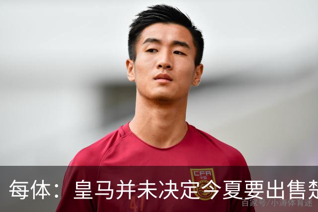 每体：皇马并未决定今夏要出售楚阿梅尼，但他很可能成为牺牲筹码