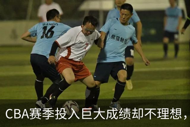 CBA赛季投入巨大成绩却不理想，杜锋还能不能继续执教广东队？